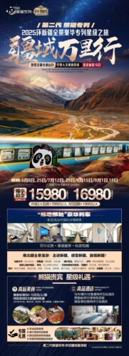 熊猫专列陆地邮轮躺游新疆舒适住宿豪‮包华‬厢什邡号豪‮列 ​