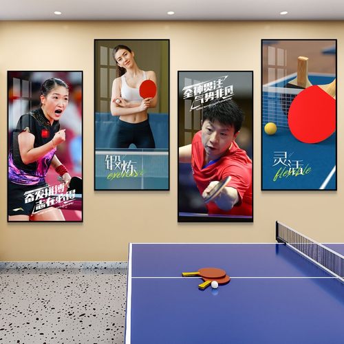 乒乓球室装饰画文化励志