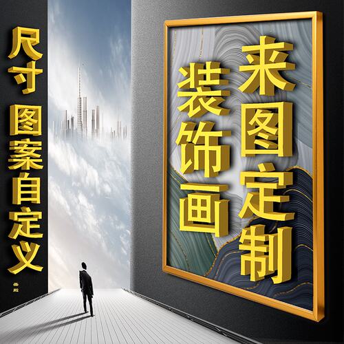 现代中式风各类定做装饰画