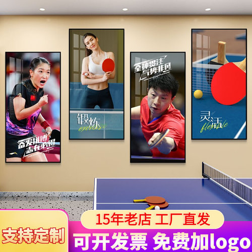 乒乓球室装饰画活动文化中心体育馆挂画健身房励志壁画明星画