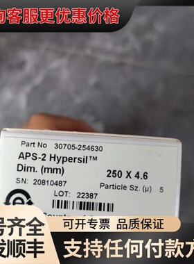 色谱柱，型号30705-254630，规格250×4.6mm