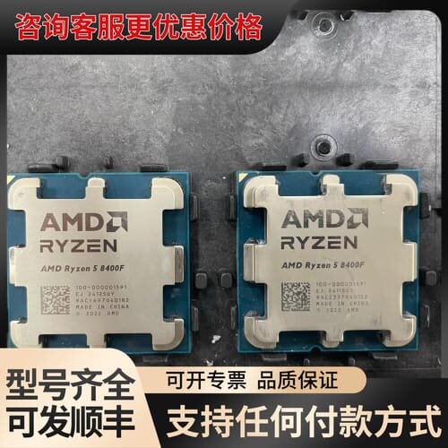 议价AMD R5 8400F可维修