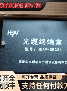 议价HEAV光缆终端盒 型号OEC24可维修
