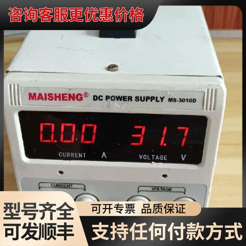 议价迈胜开关直流稳压电压MS-3010D 通电显示，广可维修
