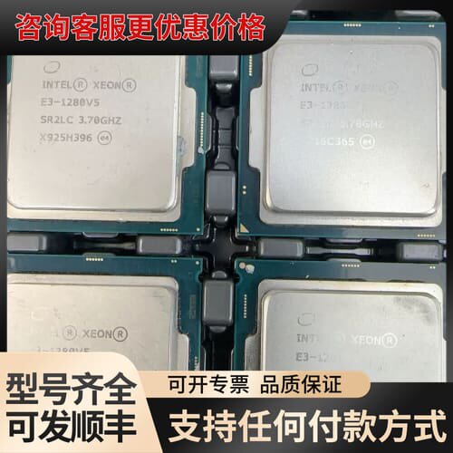 议价E3-1280V5+四核八线程+CPU+可维修