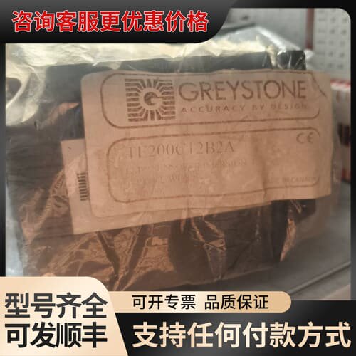 议价GREYSTONE格瑞斯通 TE200C12B2A 温湿度传可维修