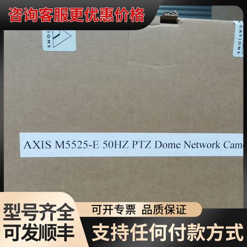 议价Axis M5525-E 2台，可维修