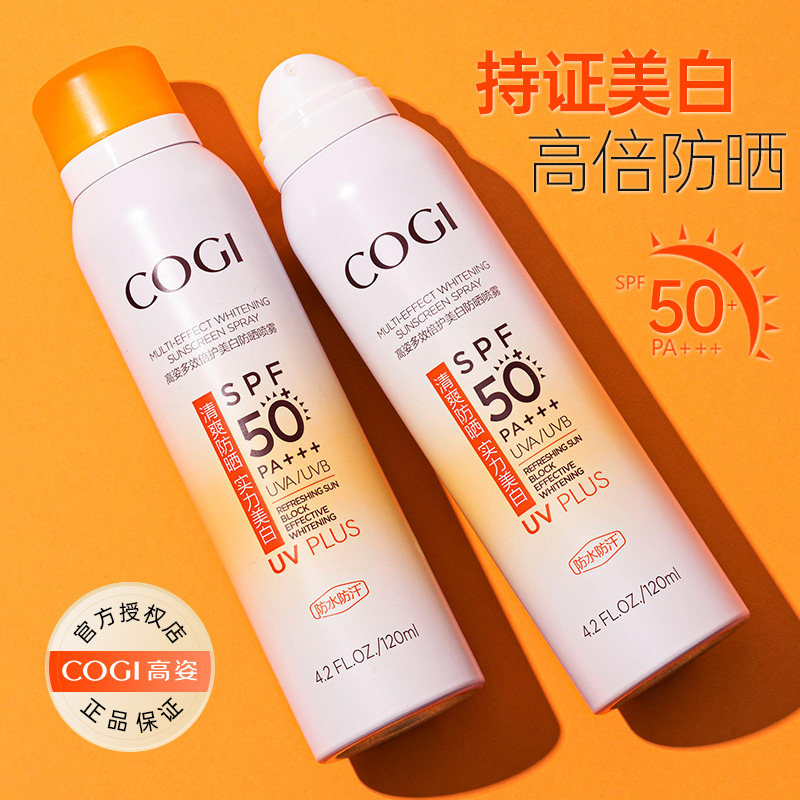 高姿防晒喷雾脸部全身通用美白提亮清爽不油腻防紫外线汗女旗舰店