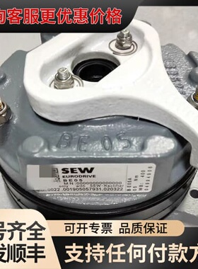 议价#电机德国SEW制动器抱闸总成，BE05A 5nm可维修