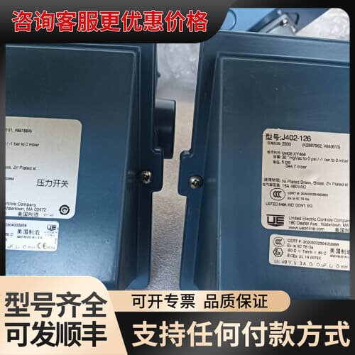 议价UE压力开关J402-126三台可维修