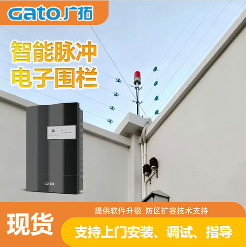 广拓G5s系列电子围栏系统全套安装定制周界报警