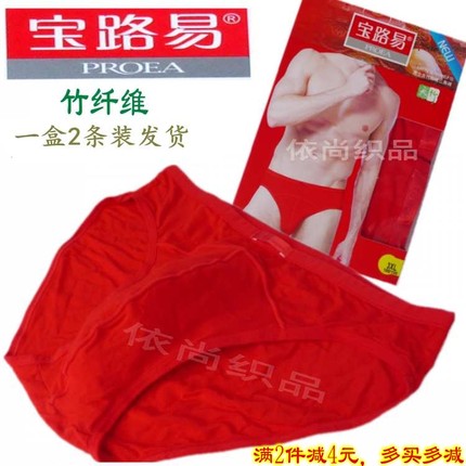 2条装宝路易男士内裤弹力天竹三角裤幸运红色竹纤维短裤头短底裤
