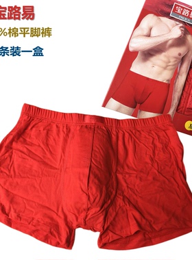 2条宝路易内裤宽松纯棉男士平脚裤红色幸运双层裆全棉短裤100%棉