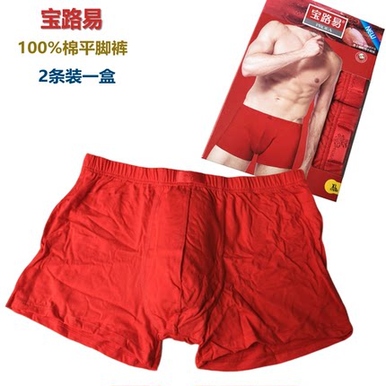 2条宝路易内裤宽松纯棉男士平脚裤红色幸运双层裆全棉短裤100%棉