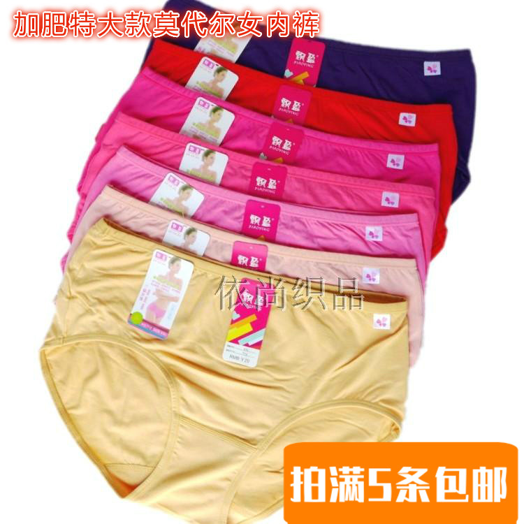 雅舒柔女三角莫代尔加肥孕妇内裤
