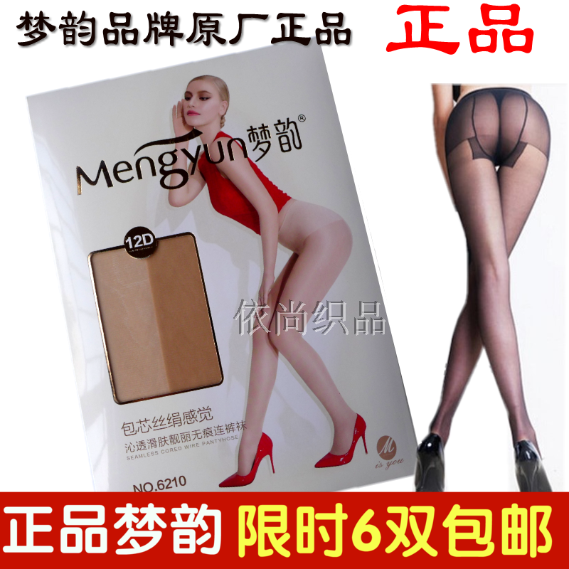 6双装包邮梦韵包芯丝无痕大T档女连裤袜高弹超透绢感觉不掉裆6210,女士内衣/男士内衣/家居服,连裤袜/打底袜,淘宝优惠券,粉丝福利购,淘宝优惠卷