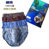 健将全棉男士 2条装 三角裤 正品 优质中腰纯棉内裤 健康舒适底裤 包邮