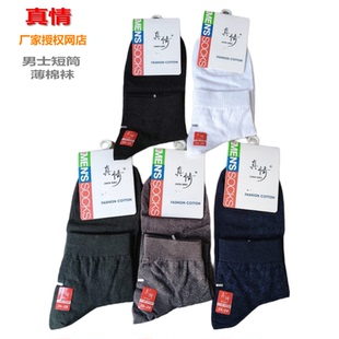 受权店6双真情男士袜子防臭男棉袜春夏秋透气薄款正装休闲短筒袜