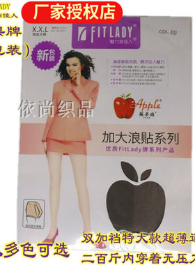 魅力俏佳人女士连裤袜加肥款丝袜