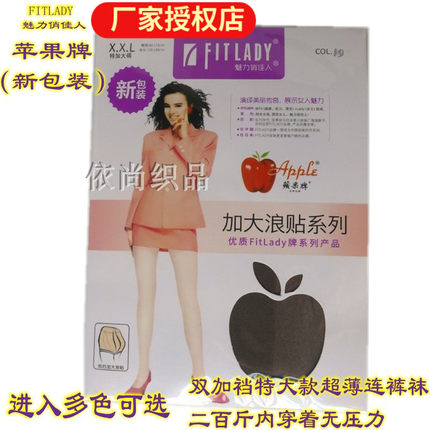 受权店满10双包邮Fitady女连裤袜双加档加胖姐薄款丝袜苹果牌6836