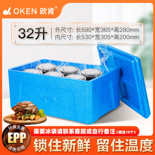 OKEN欧肯EPP泡沫保鲜箱32L外卖电商宅配牛排水果蔬菜食品级保温箱