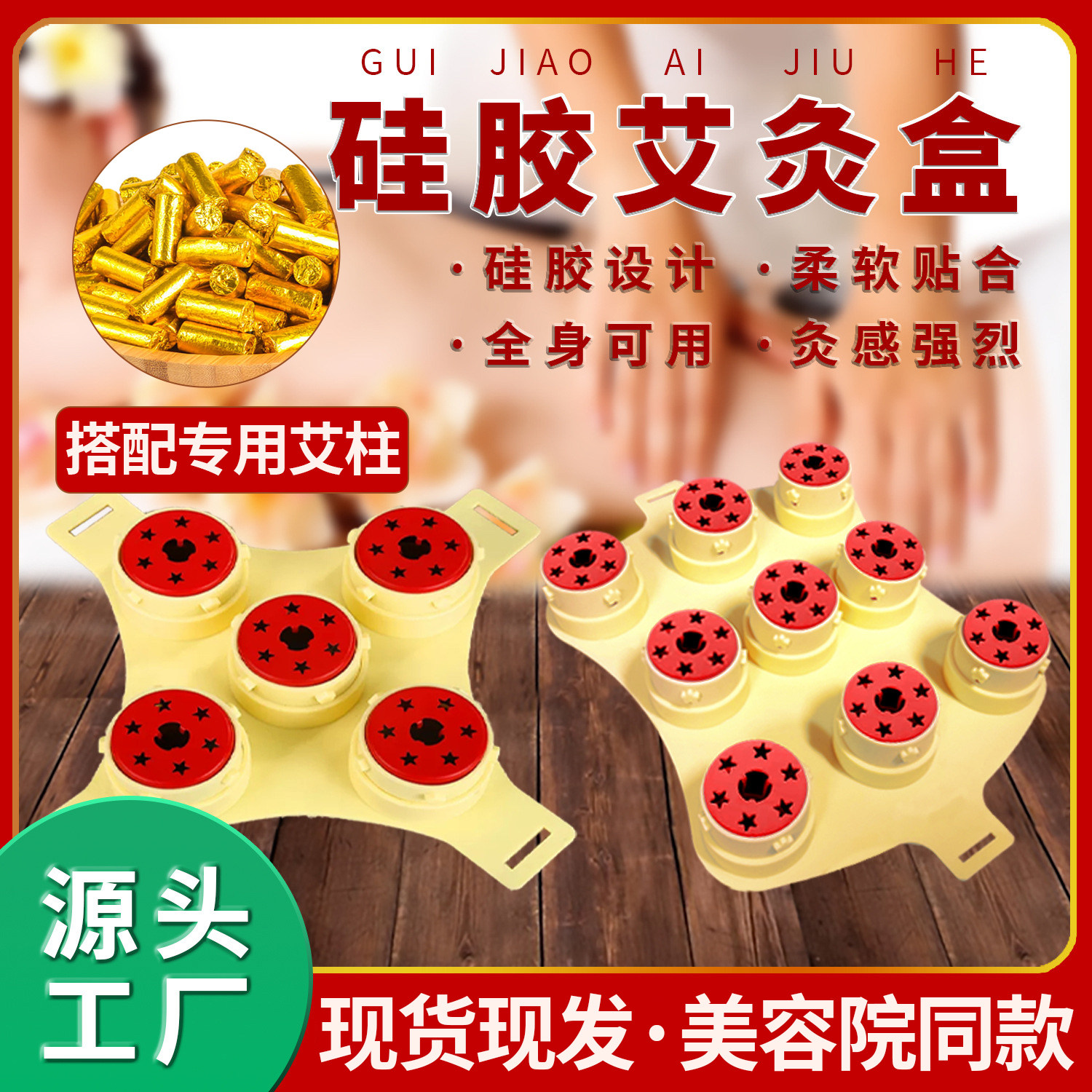 硅胶艾灸盒 梅花灸鼎 温灸盒 全身随身灸盒无烟艾柱 菩提灸艾灸盒
