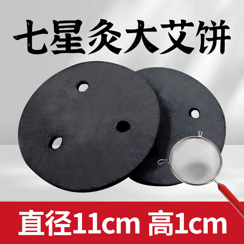 七星灸无烟大艾饼 百草三孔艾饼 碳化艾饼无烟艾灸艾碳南阳厂家