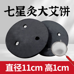 七星灸无烟大艾饼 百草三孔艾饼 碳化艾饼无烟艾灸艾碳南阳厂家