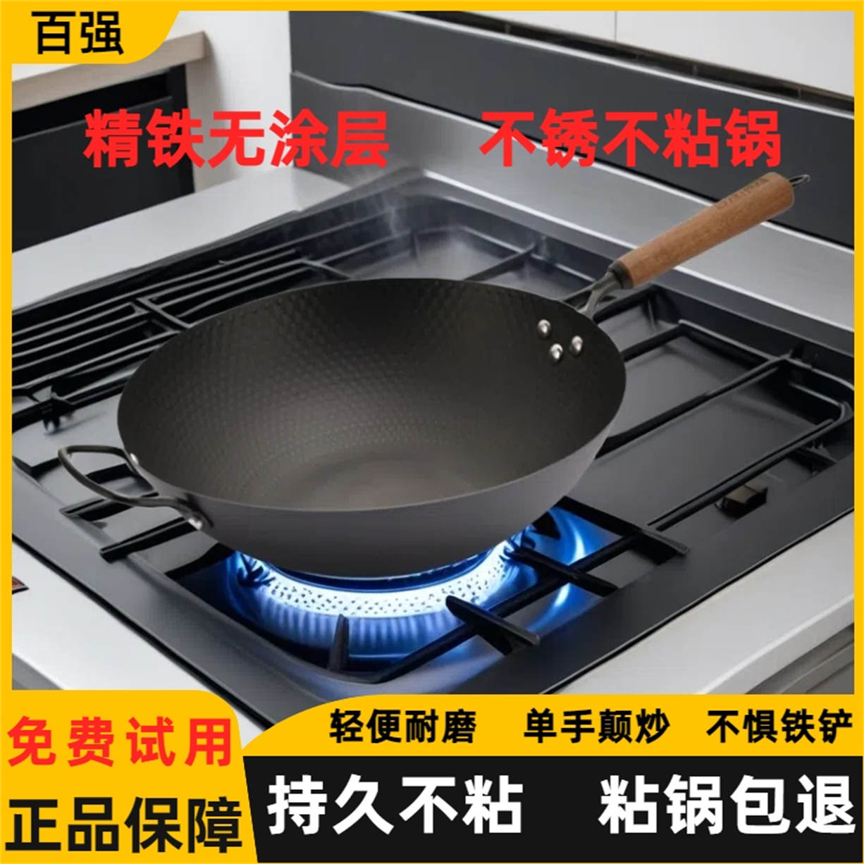 百强高端铁锅炒菜锅家用手工无涂层炒锅官方旗舰电磁炉燃气灶通用