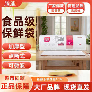 腾迪保鲜袋食品袋冰箱手撕袋加厚家用商品密封收纳真空纹路新鲜
