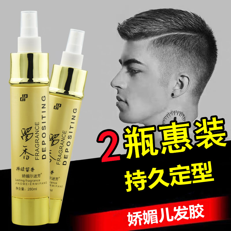 持久留香独品娇媚儿迷香发胶芳香特硬定型干胶保湿喷雾造型啫喱水