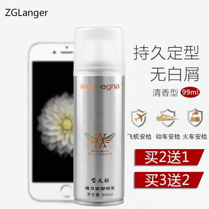 乐纳美天使型又酷迷你旅行装便携特硬发胶持久小瓶定型喷雾干胶男