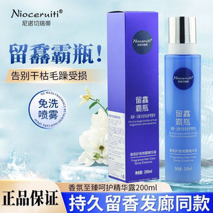 卓洛诗尼诺切瑞蒂留馫霸瓶香氛精华液喷雾护发精油改善毛躁柔顺
