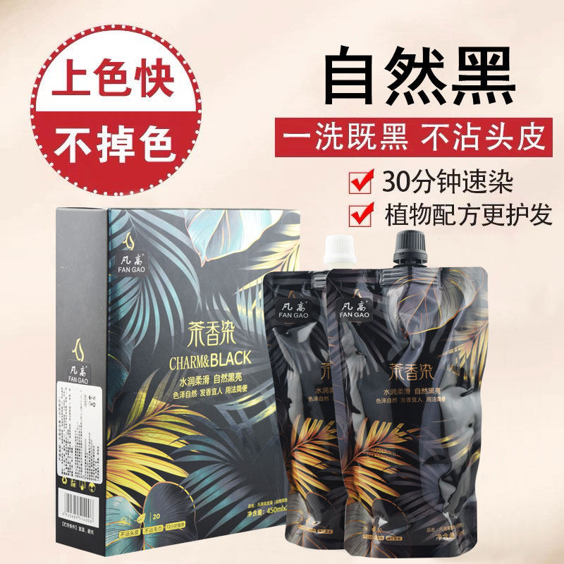 凡高茶香染发膏自然黑色植物不沾头皮染发剂盖白发清水黑油450ml,美发护发/假发,盖白,淘宝优惠券,粉丝福利购,淘宝优惠卷