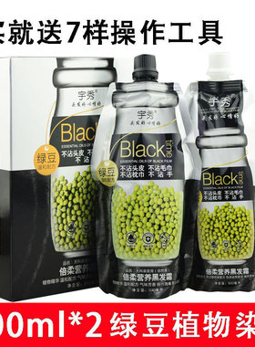 宇秀绿豆清水配方倍柔营养黑发霜植物染发剂自然黑色染发膏500ml