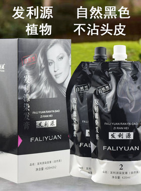 发利源染发膏植物自然黑色不沾头皮染发剂理发店黑油盖白发420ml