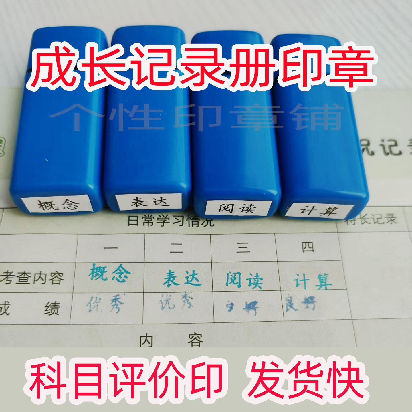 上海市学生成长记录册用计算概念综合设计制作自带印油的印章