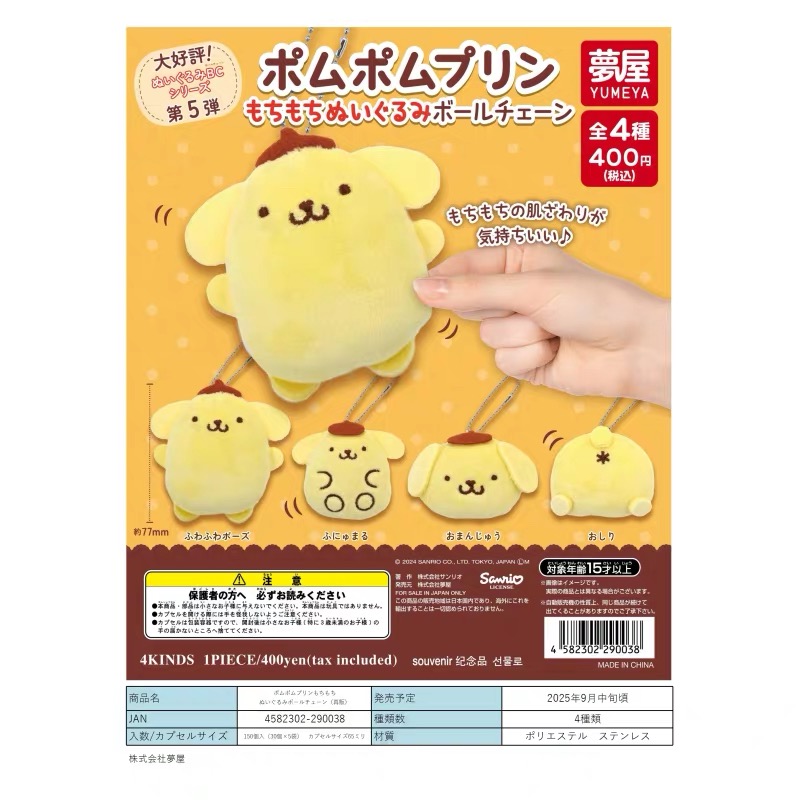 现货日本正品梦屋扭蛋 三丽鸥 布丁狗毛绒迷你挂件 可爱吊坠