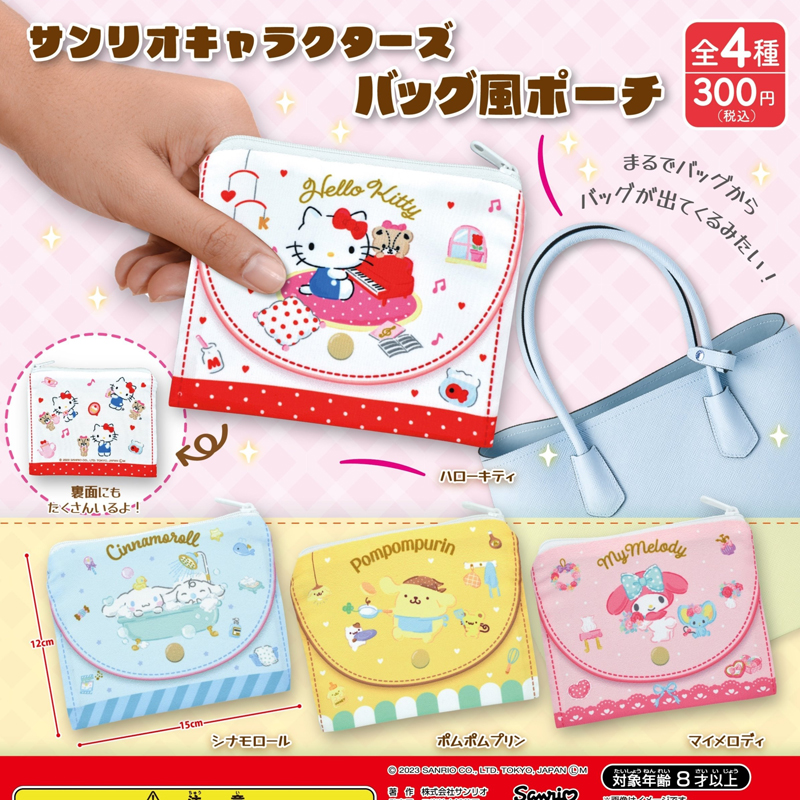 现货 日本Yumeya 梦屋 三丽鸥角色手包 收纳包 小物包 扭蛋