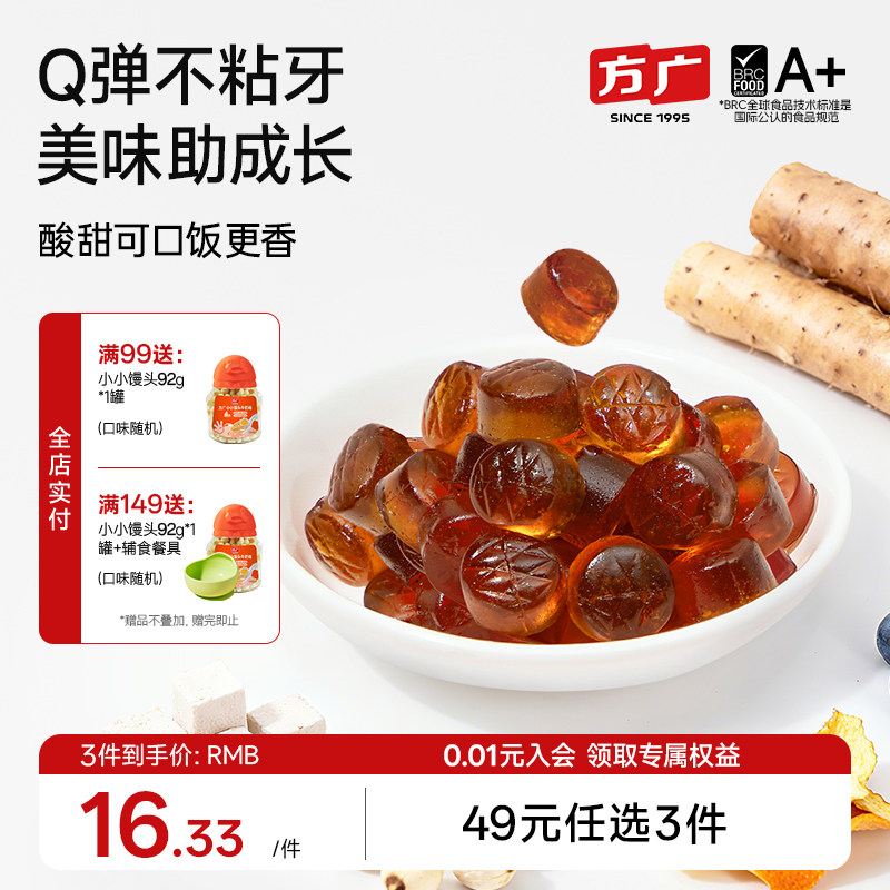 方广山楂鸡内金软糖儿童咀嚼片非调理脾胃健脾积食健康休闲小零食