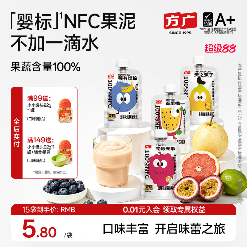 [婴标] 方广NFC果泥婴幼儿无添加宝宝果泥6月以上婴儿水果辅食泥