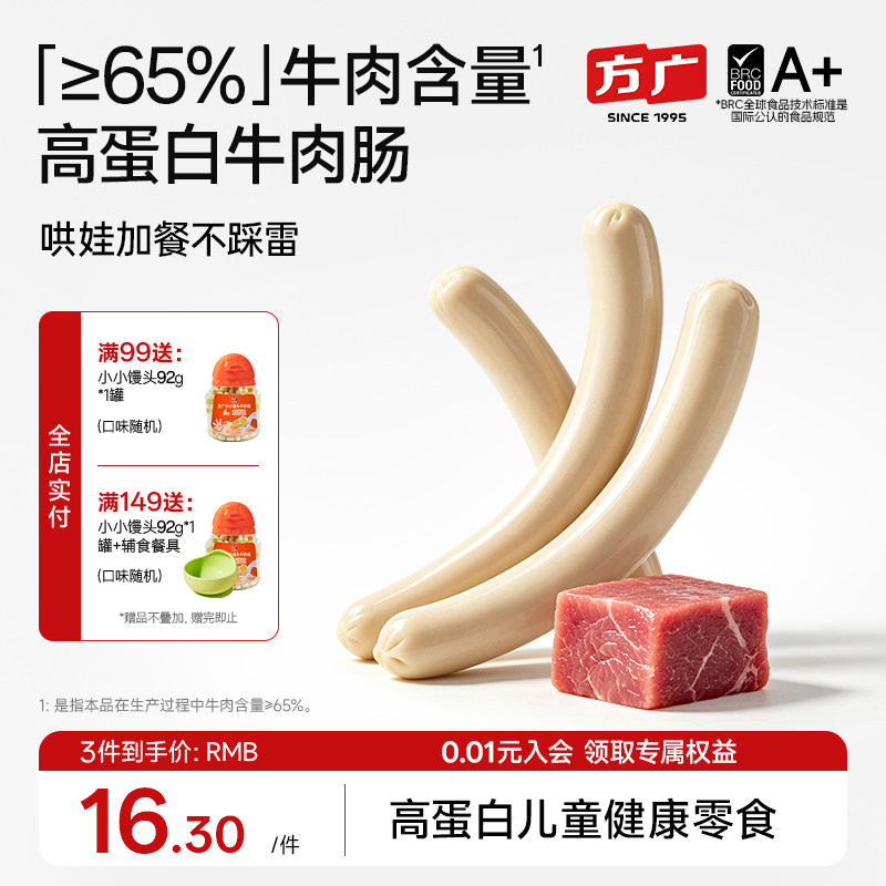 [深海DHA] 方广鳕鱼肠儿童火腿肠宝宝牛肉肠儿童香肠一岁零食肠