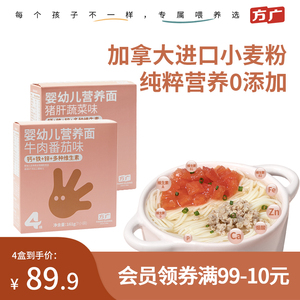 方广宝宝面条 婴儿无添加盐辅食面牛肉番茄猪肝蔬菜161g*4