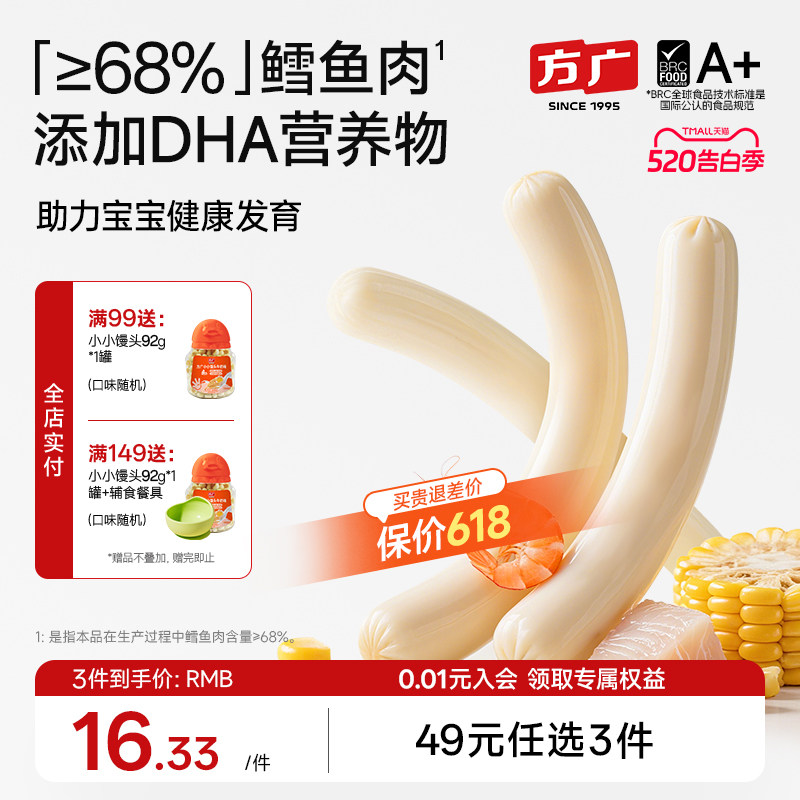 方广高蛋白鳕鱼肠牛肉肠DHA藻油儿童健康零食无添加色素香精