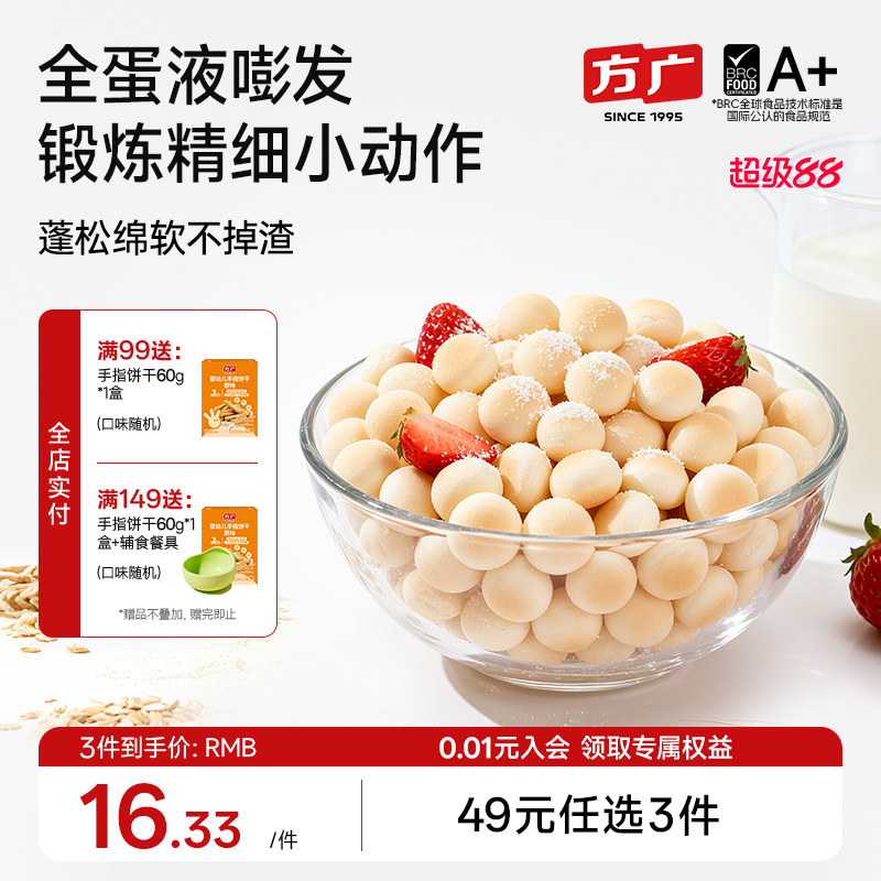 方广小馒头宝宝零食无添加色素儿童健康奶豆一岁+辅食婴儿图片