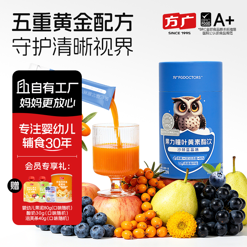 方广果力瞳叶黄素酯饮沙棘蓝莓味果蔬汁膳食纤维