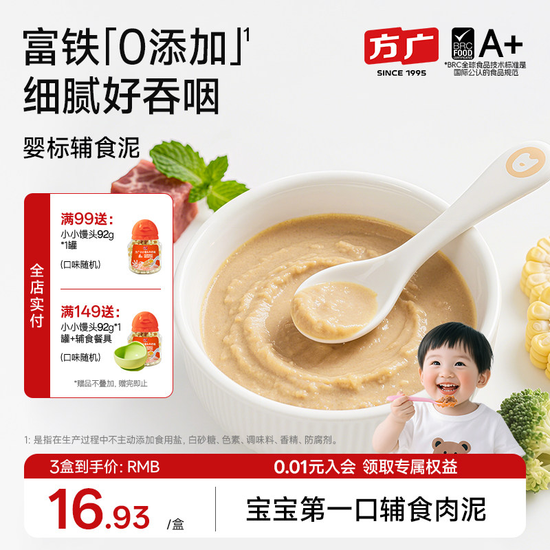 [婴标] 方广肉泥婴幼儿辅食泥无添加宝宝牛肉泥辅食婴儿猪肝泥1岁