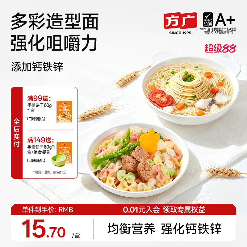 [婴标] 方广宝宝面条婴幼儿碎碎面无添加蝴蝶面辅食粒粒面6月以上