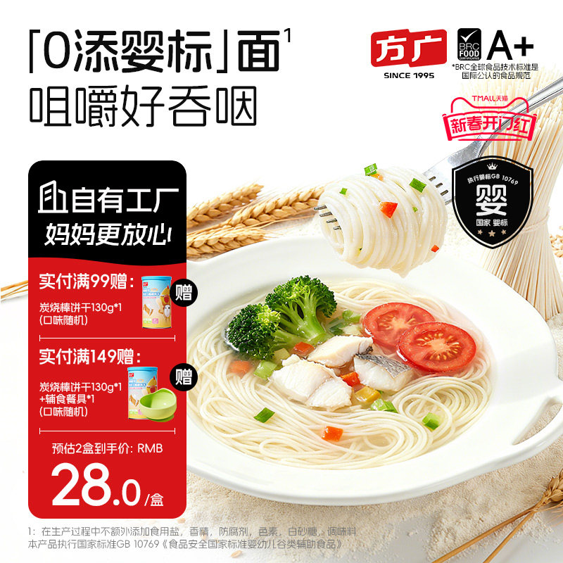 方广婴儿软弹营养面条无添加盐糖儿童谷肉蔬宝宝辅食面6个月+380g