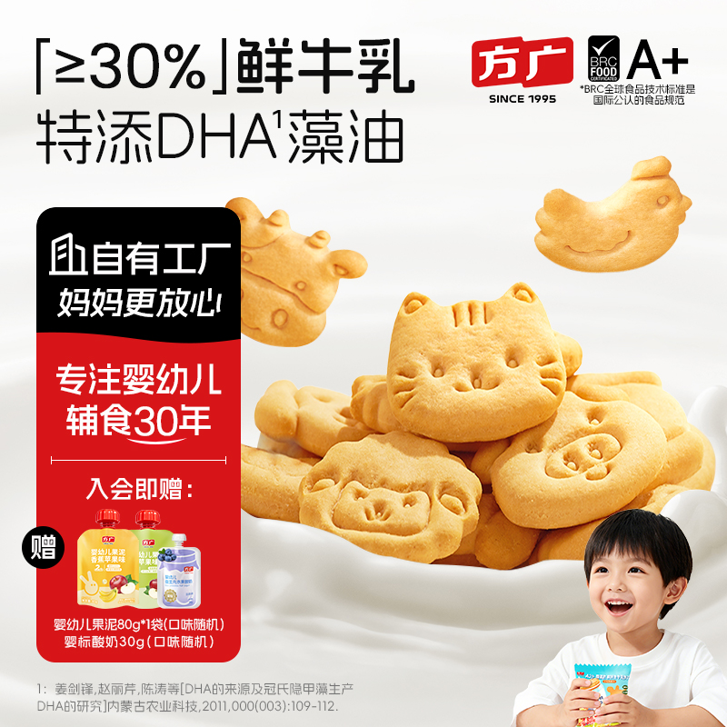 方广央妈甄选饼干高钙生牛乳